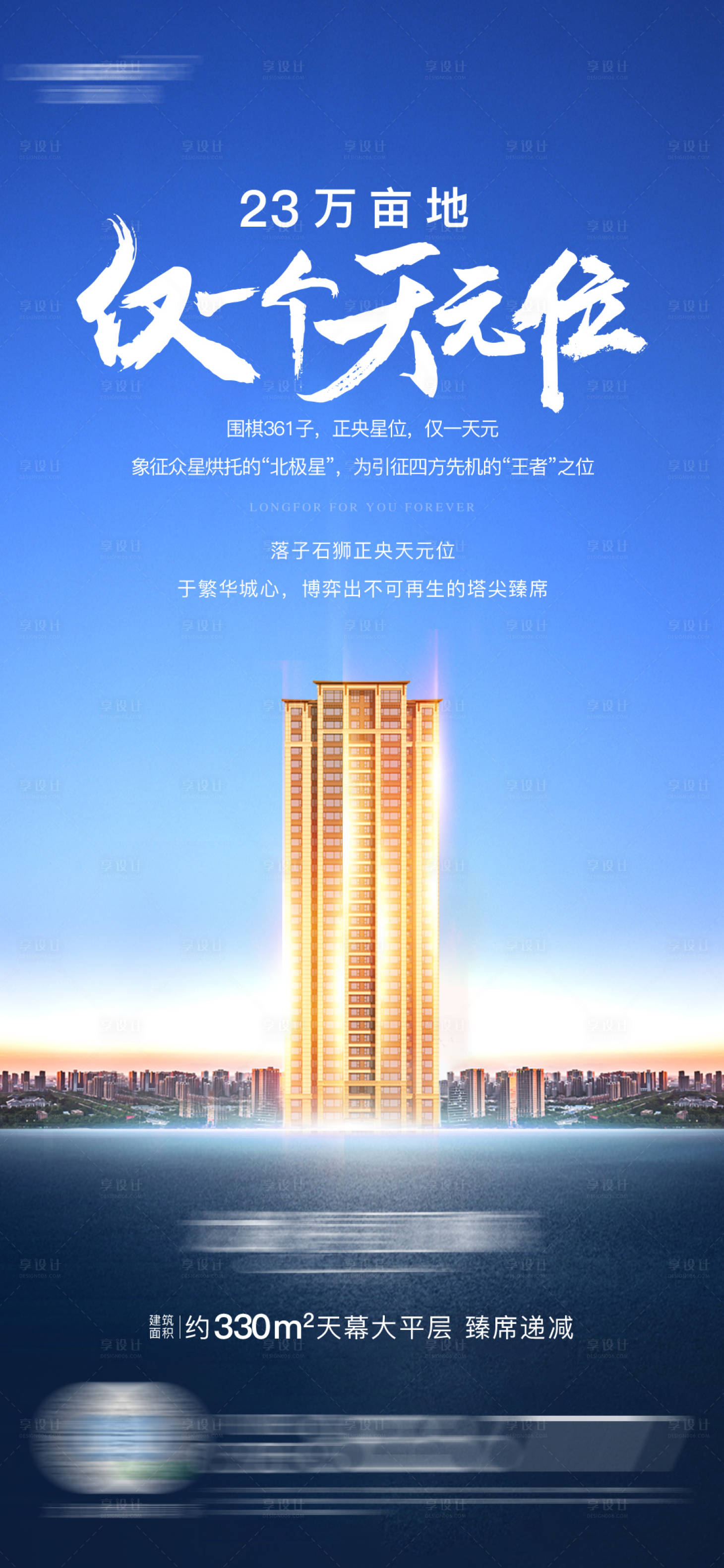 源文件下载【享设计】搜索编号：14020003184051808【楼王价值点海报】