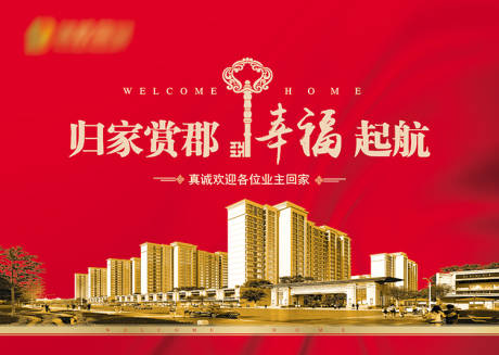 源文件下載【享設計】搜索編號：97620003258958924【交房回家展板】