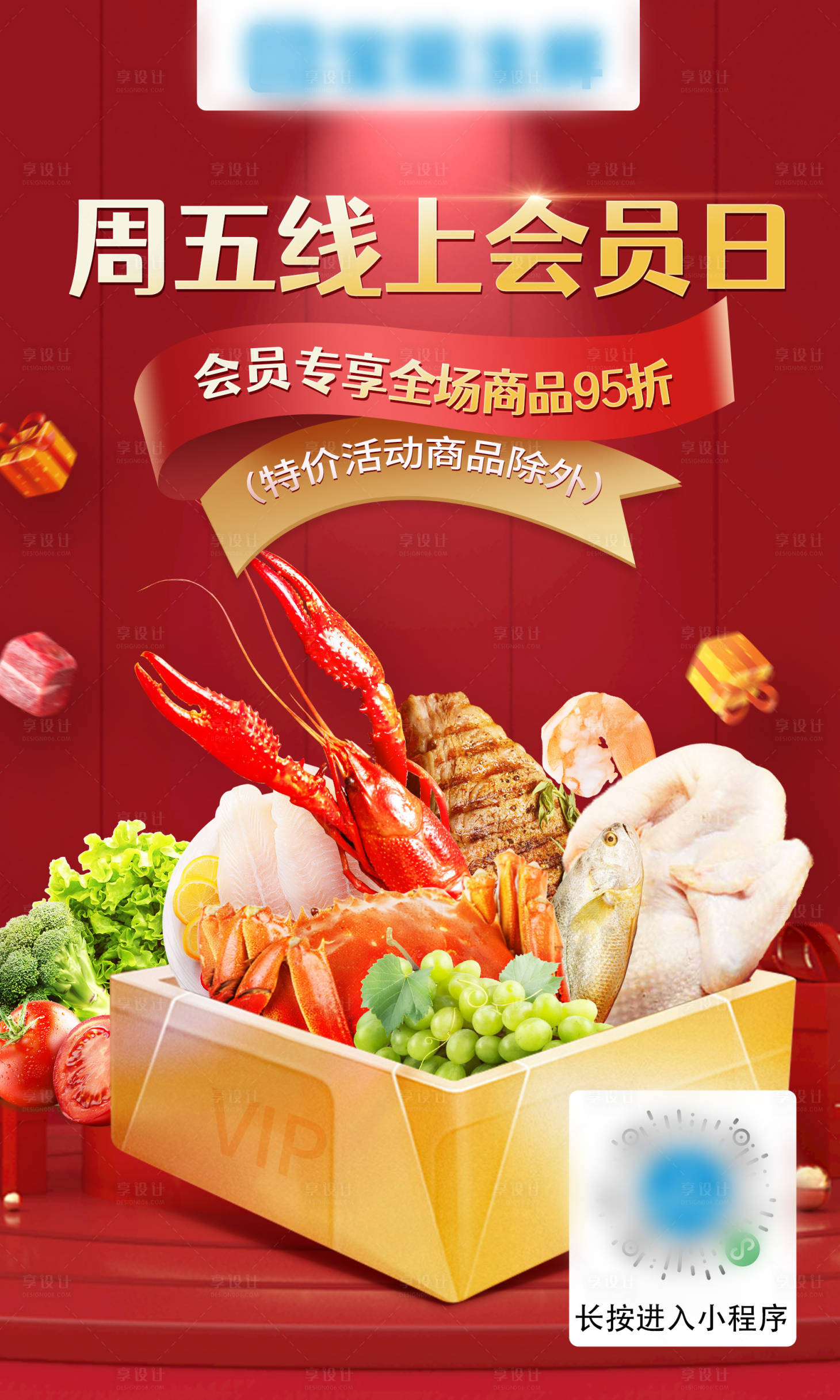 源文件下载【生鲜会员海报】编号：38010003419324576