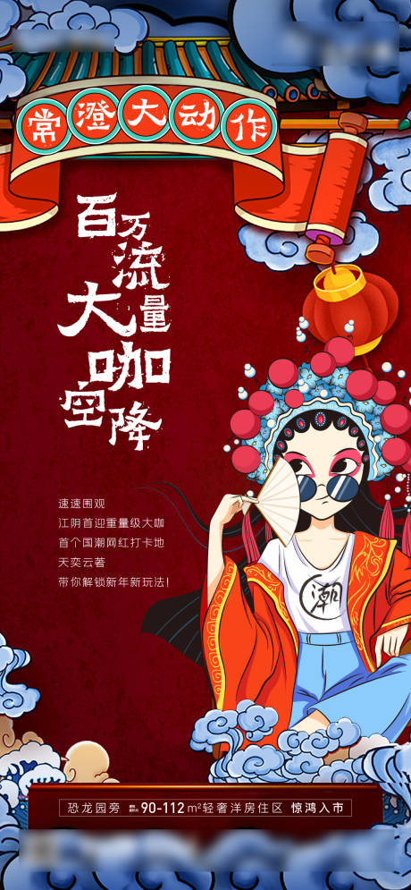 源文件下載【享設計】搜索編號：25560003344058777【國潮新年活動海報】