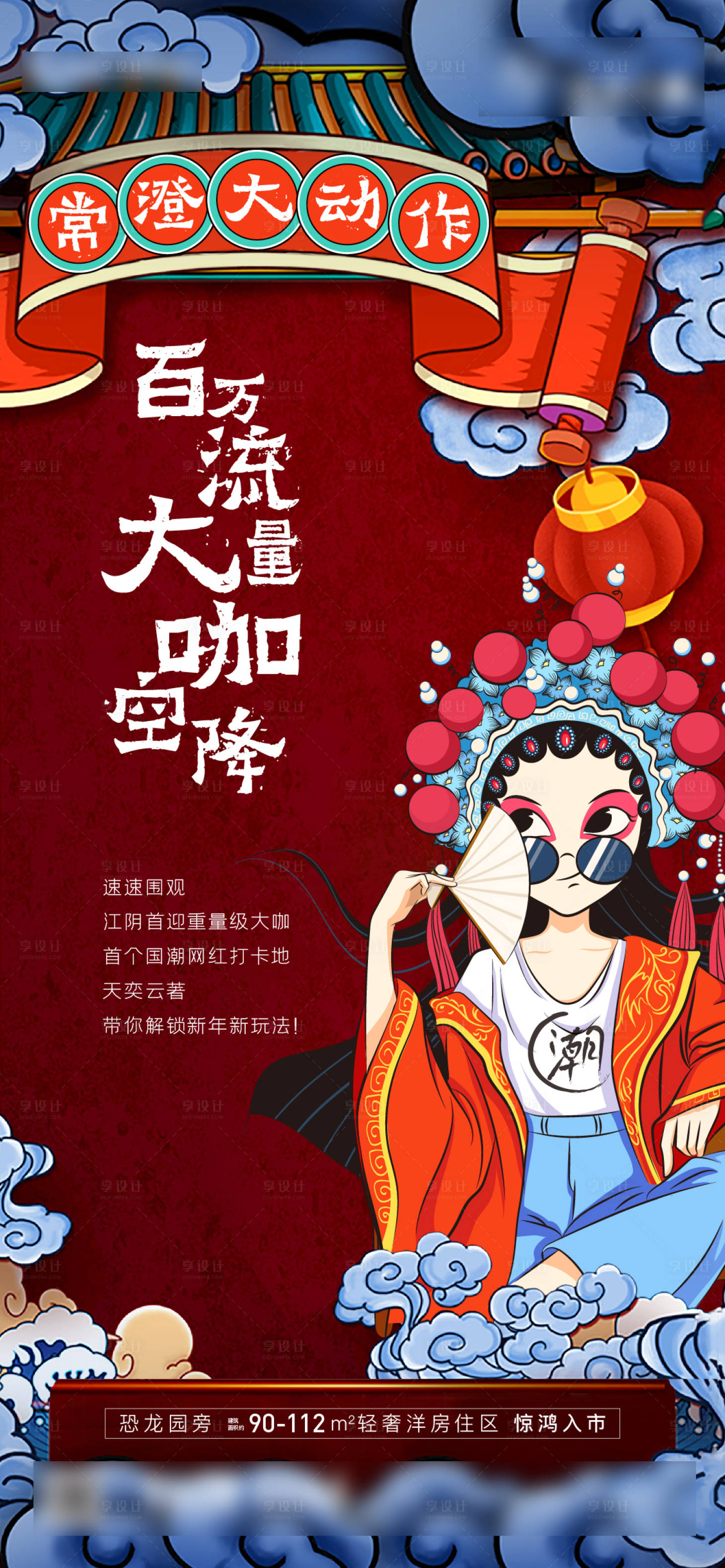 源文件下載【享設計】搜索編號：25560003344058777【國潮新年活動海報】