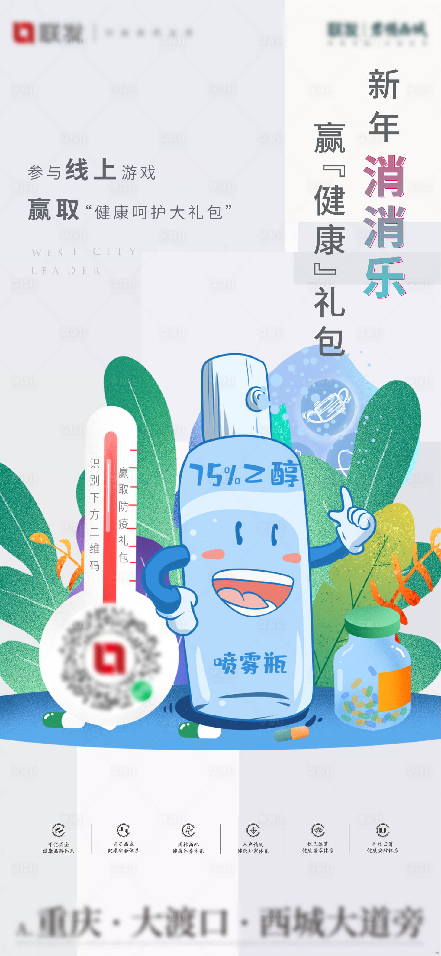 源文件下載【享設(shè)計(jì)】搜索編號(hào)：72290003246848481【房地產(chǎn)疫情小游戲海報(bào)】