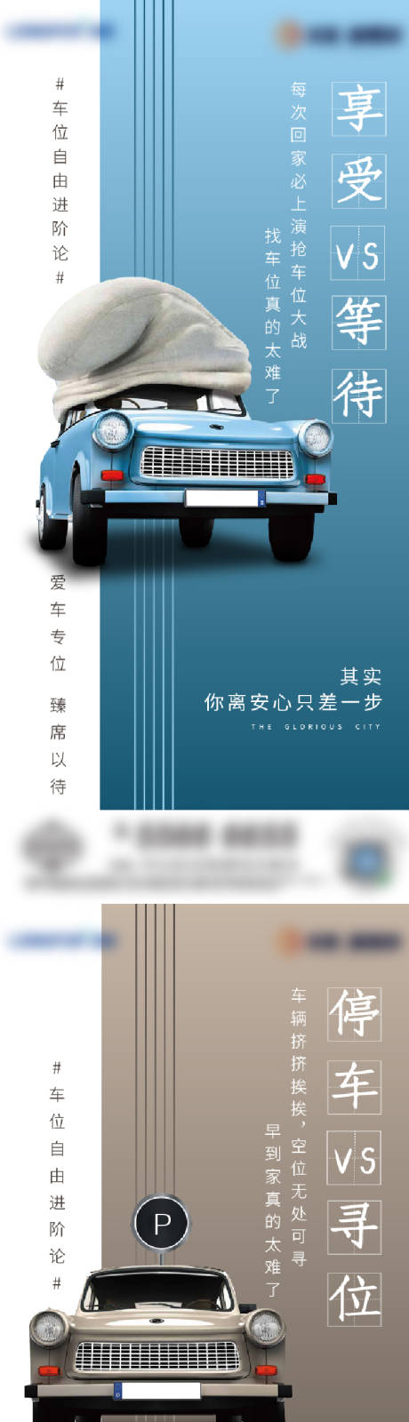 源文件下载【车位海报】编号：51790002940538348