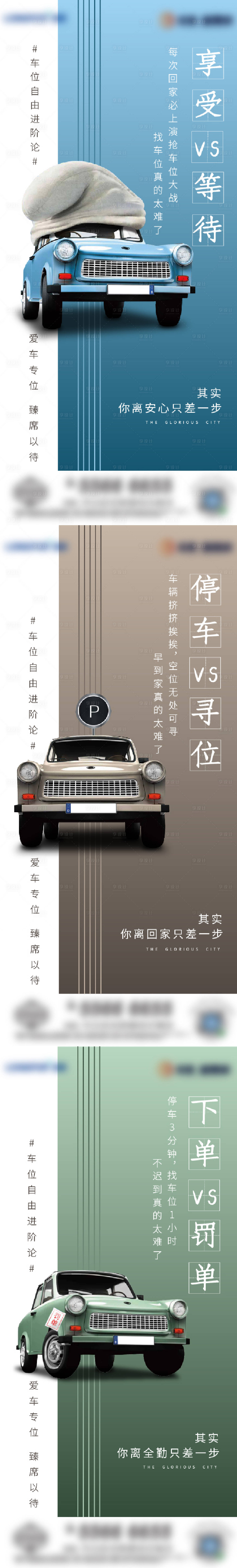 源文件下載【享設計】搜索編號：51790002940538348【車位海報】