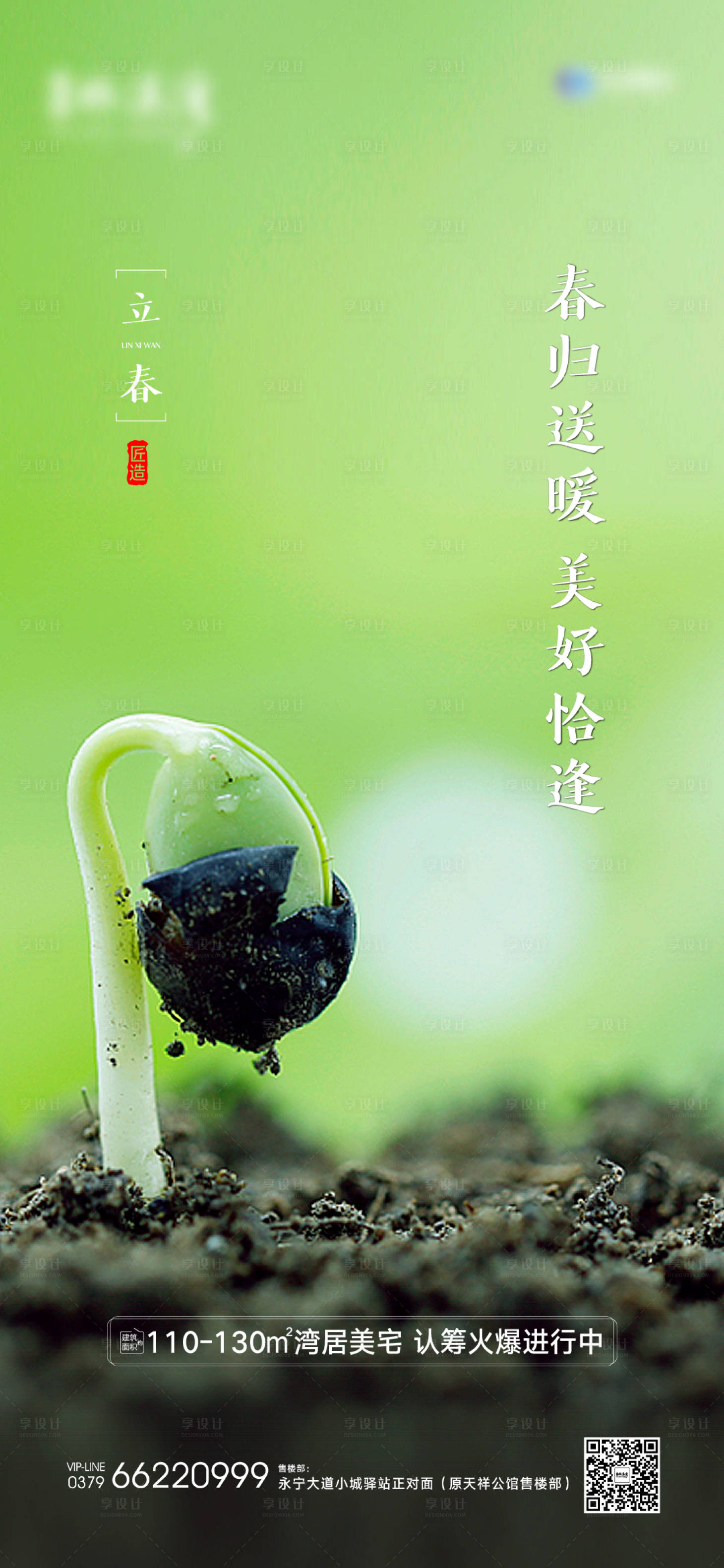 源文件下载【享设计】搜索编号：28740003349371410【立春节气海报】