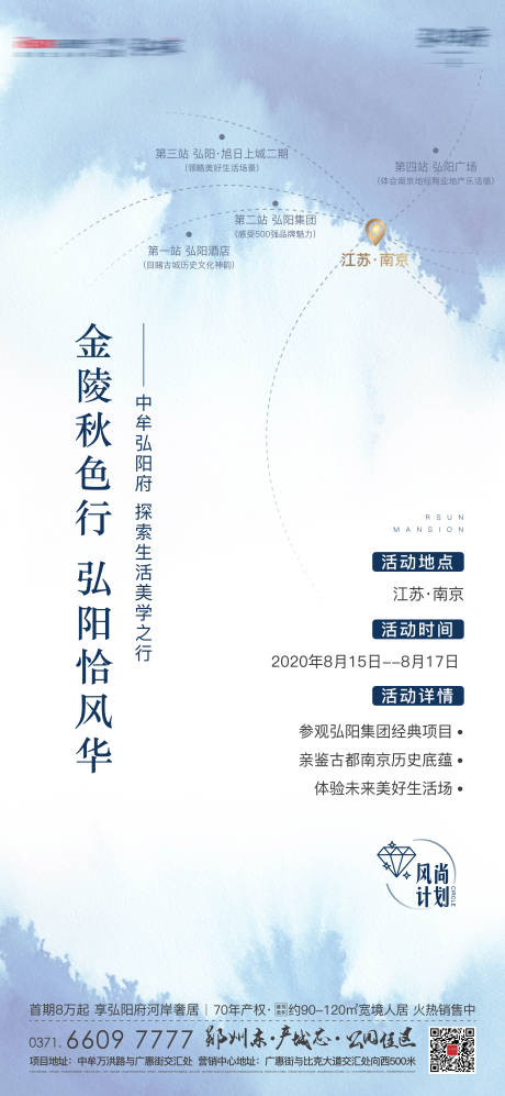 源文件下载【地产品牌行前宣海报】编号：74050003432659595
