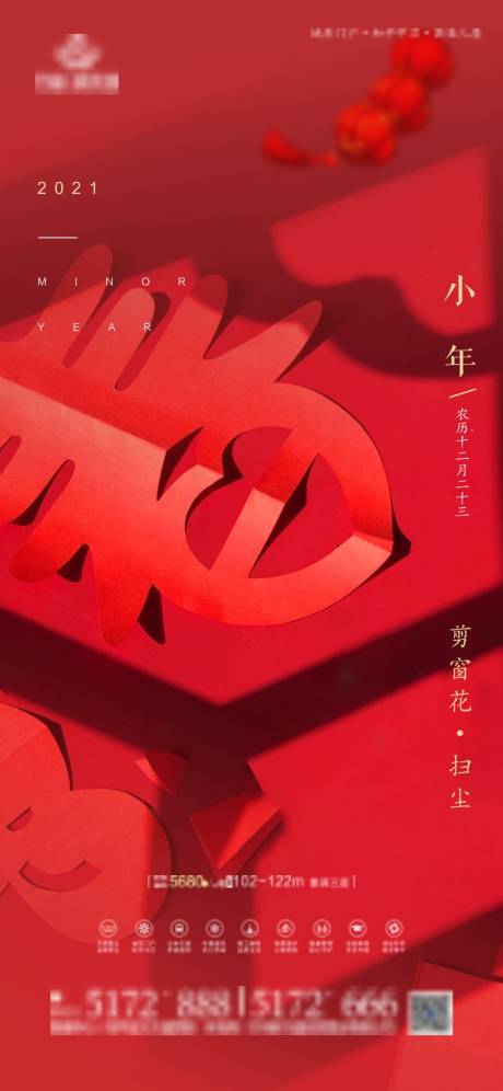 源文件下载【地产小年移动端海报】编号：23030003302913748