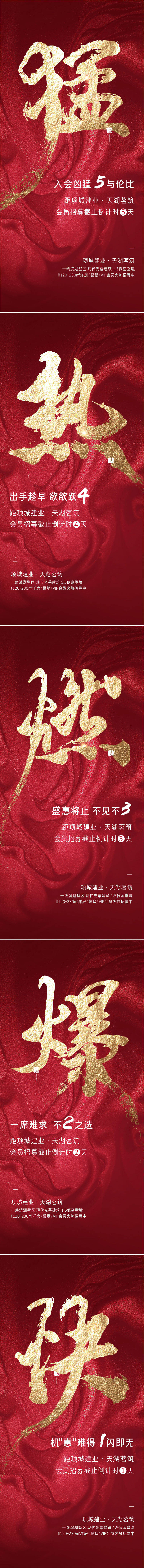 源文件下载【热销倒计时海报】编号：54620003156536545