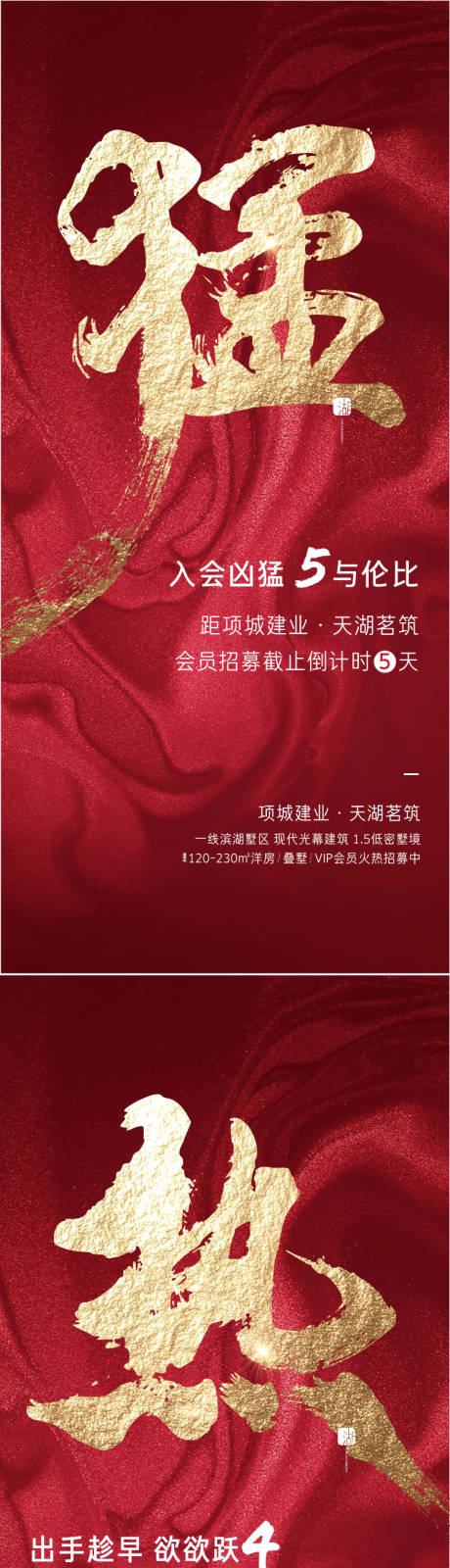 源文件下载【热销倒计时海报】编号：54620003156536545