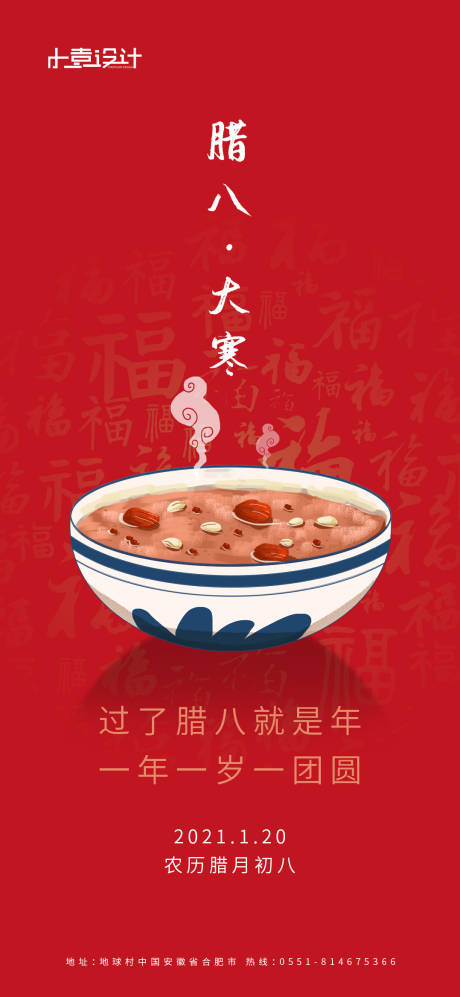 源文件下载【腊八节腊八粥地产海报】编号：51220003217542139