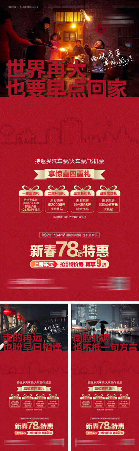 源文件下载【地产返乡系列单图】编号：77050003356435480