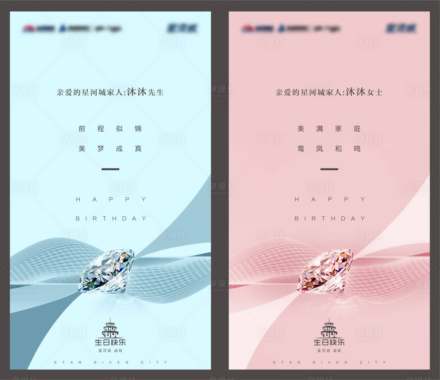 源文件下載【享設計】搜索編號：48690003319086784【生日賀卡海報】