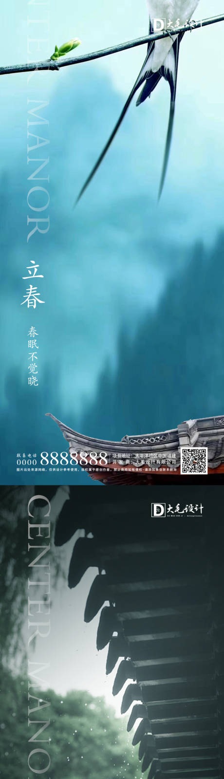 源文件下载【享设计】搜索编号：96310003276549875【立春雨水节气移动端海报】