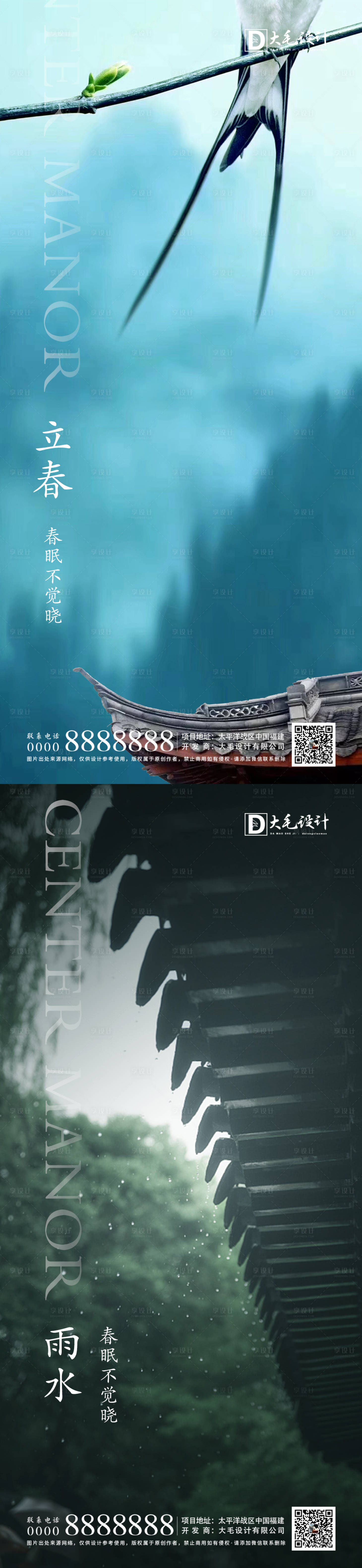 源文件下载【享设计】搜索编号：96310003276549875【立春雨水节气移动端海报】