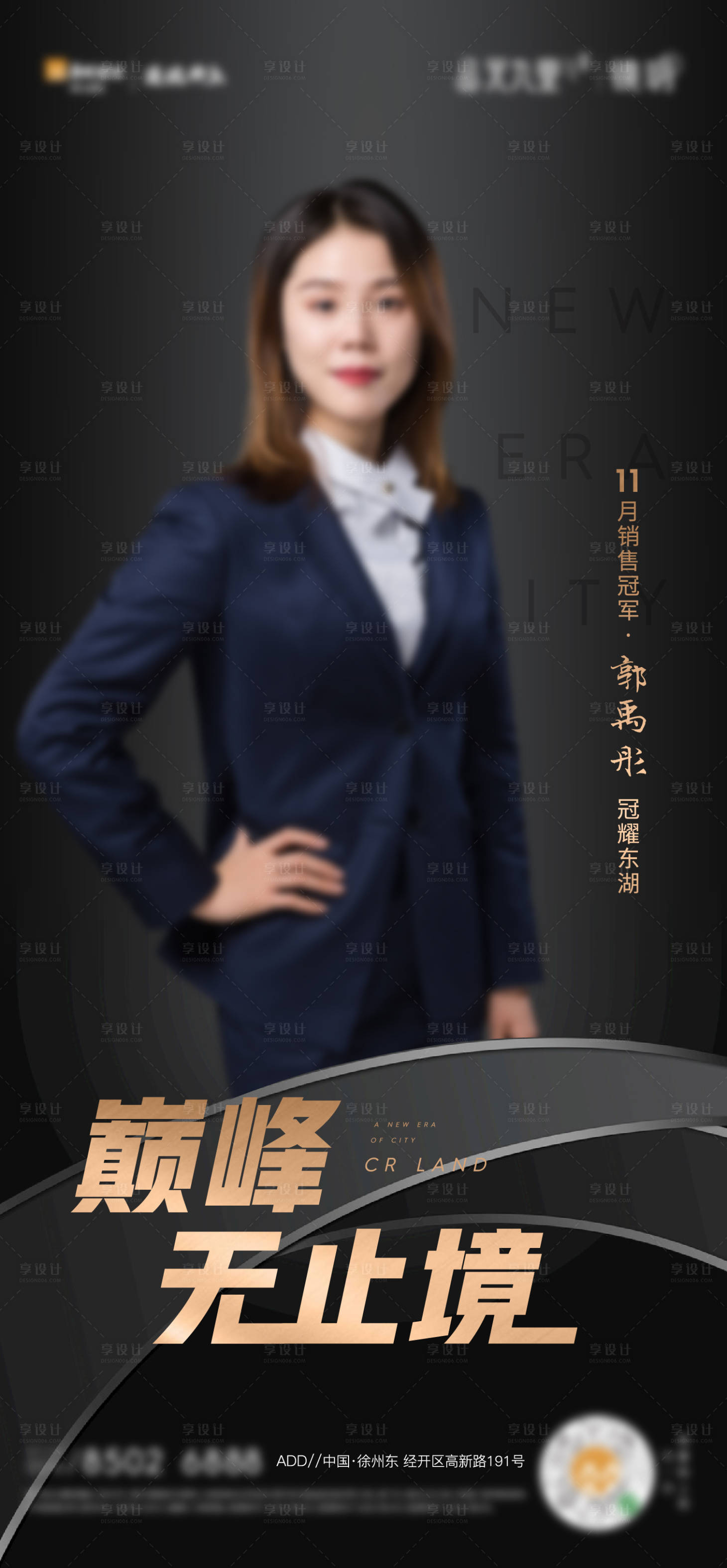 源文件下載【享設計】搜索編號：47050003340027545【 房地產人物銷冠海報】