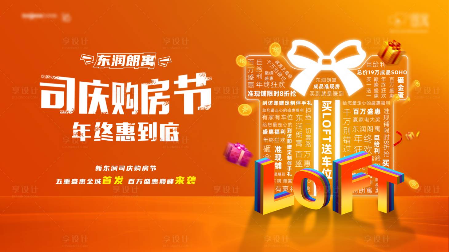源文件下载【享设计】搜索编号：84040003127717745【购房主画面】