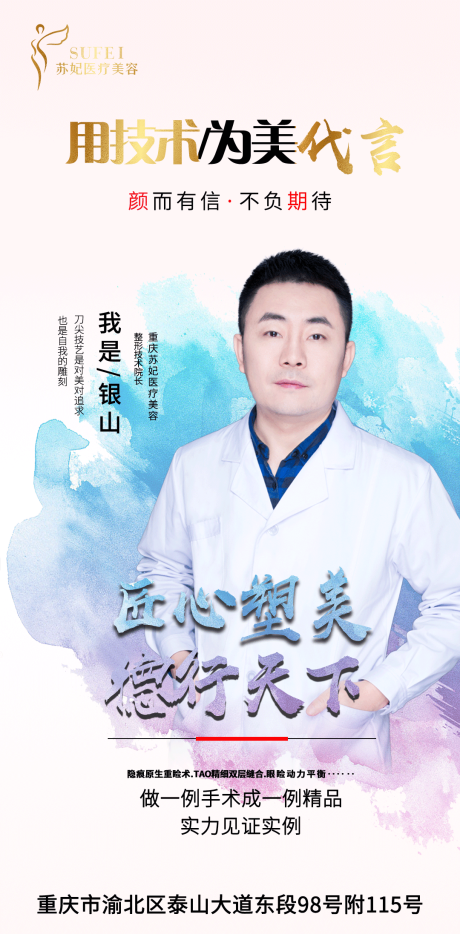 源文件下載【醫(yī)美海報 】編號：34560003178478667