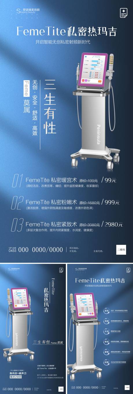 源文件下载【医美机构私密仪器系列海报】编号：73380003147766101