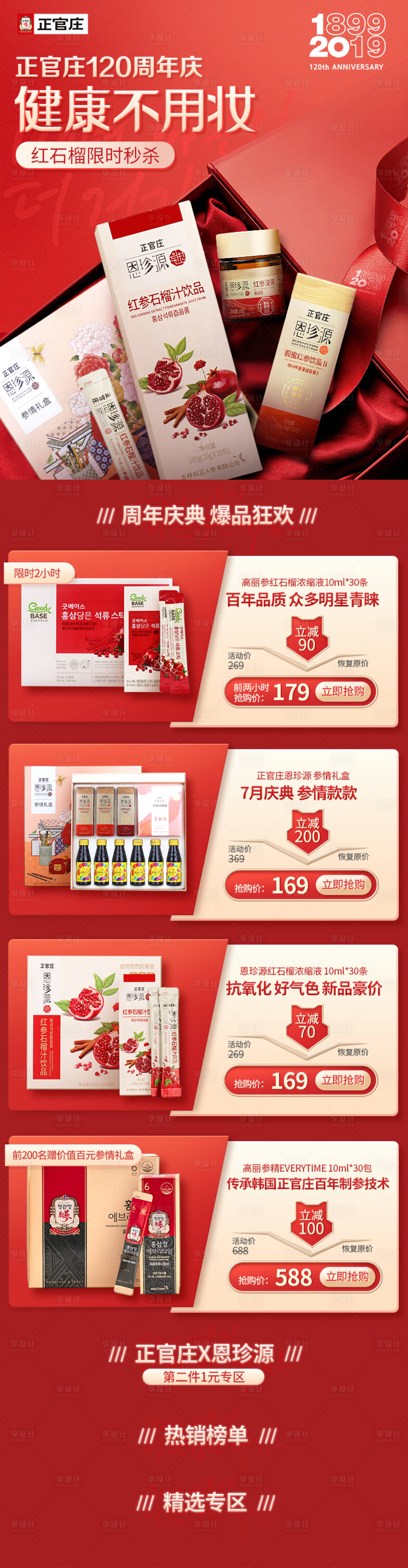 源文件下载【享设计】搜索编号：33330003279484019【保健品手机端促销首页设计】