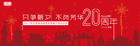 源文件下載【享設(shè)計(jì)】搜索編號(hào)：31530003179508281【公司周年慶典背景板】