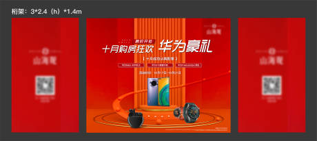 源文件下载【房地产活动背景板】编号：92040003254813232