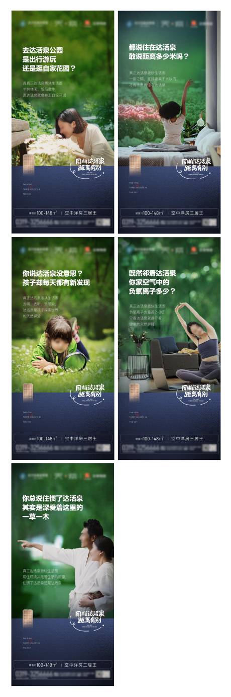 源文件下載【地產公園微信系列海報】編號：95430003147065203