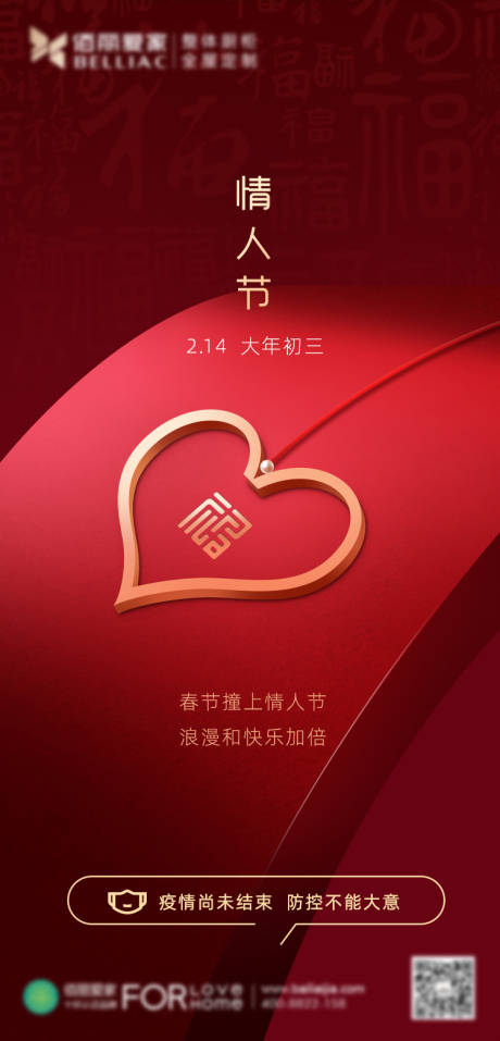 源文件下载【地产新年过年春节海报】编号：36850003385937690