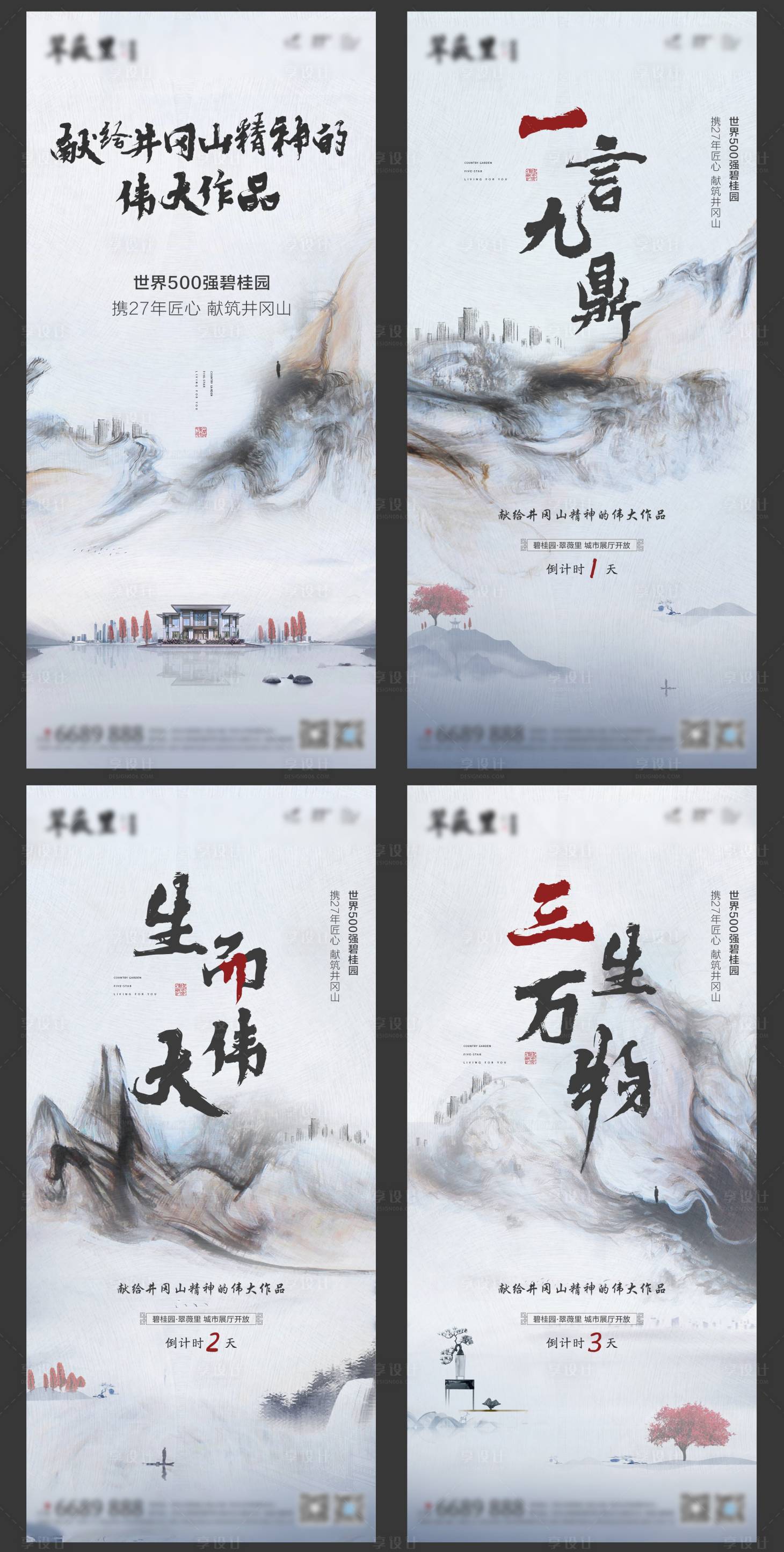 源文件下载【地产展厅开放倒计时系列海报】编号：33210003393489897