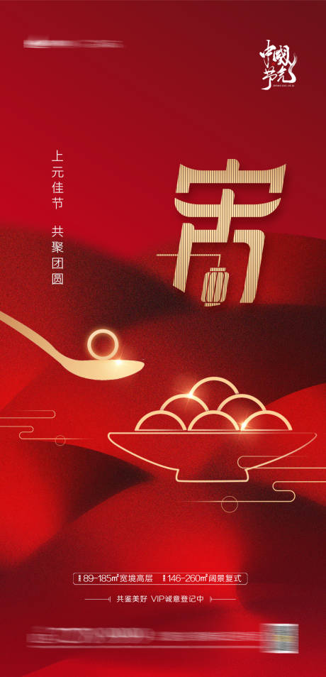 源文件下载【元宵海报单图】编号：28480003342935121