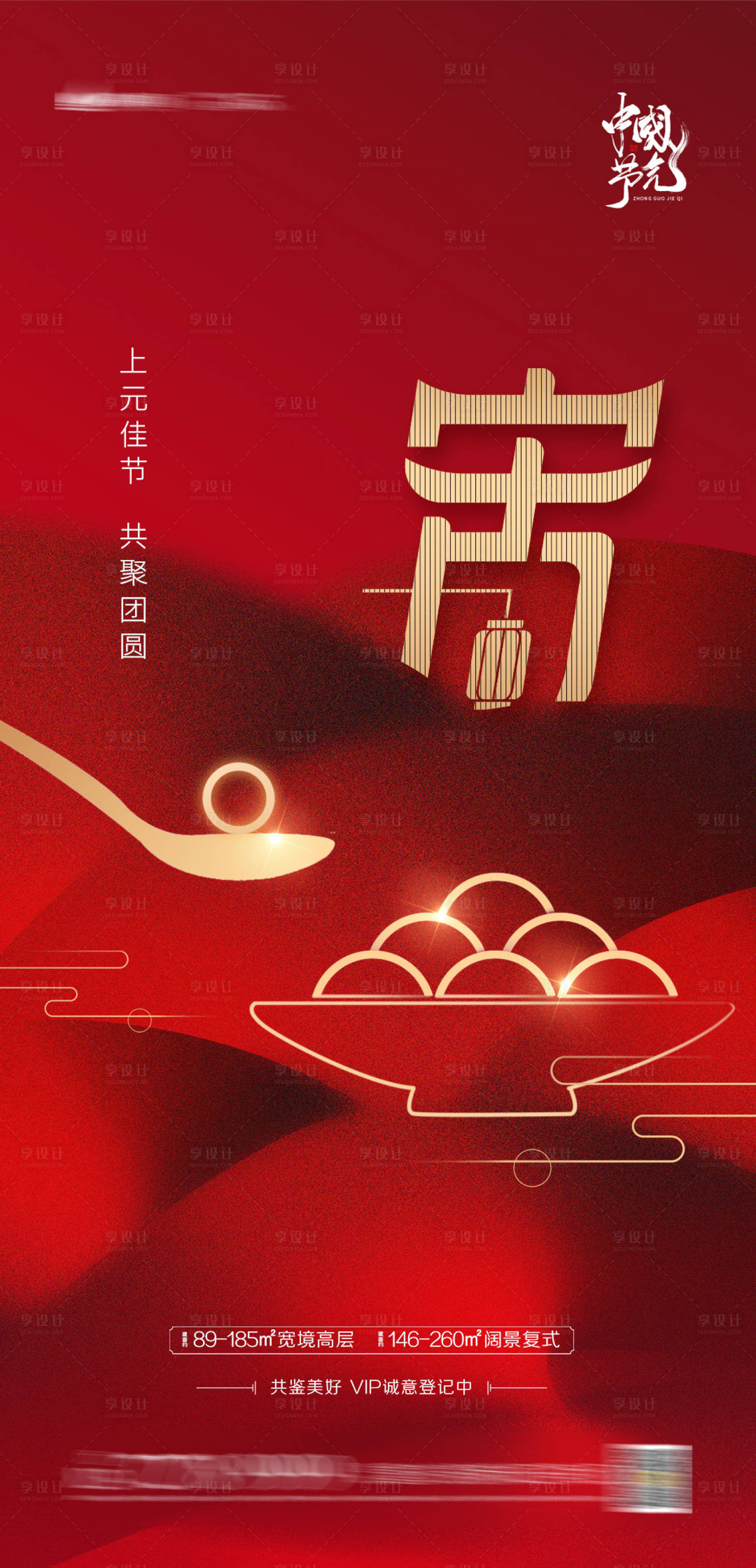 源文件下载【享设计】搜索编号：28480003342935121【元宵海报单图】