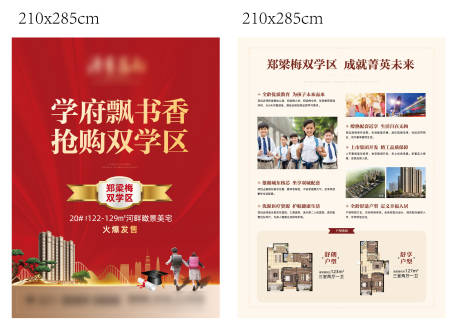源文件下载【地产学区DM宣传单】编号：84060003323173578