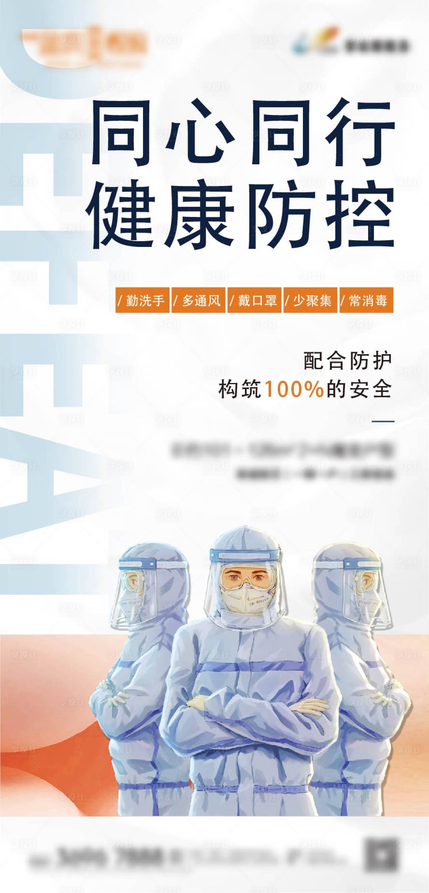 源文件下載【享設計】搜索編號：96720003366242806【抗疫】
