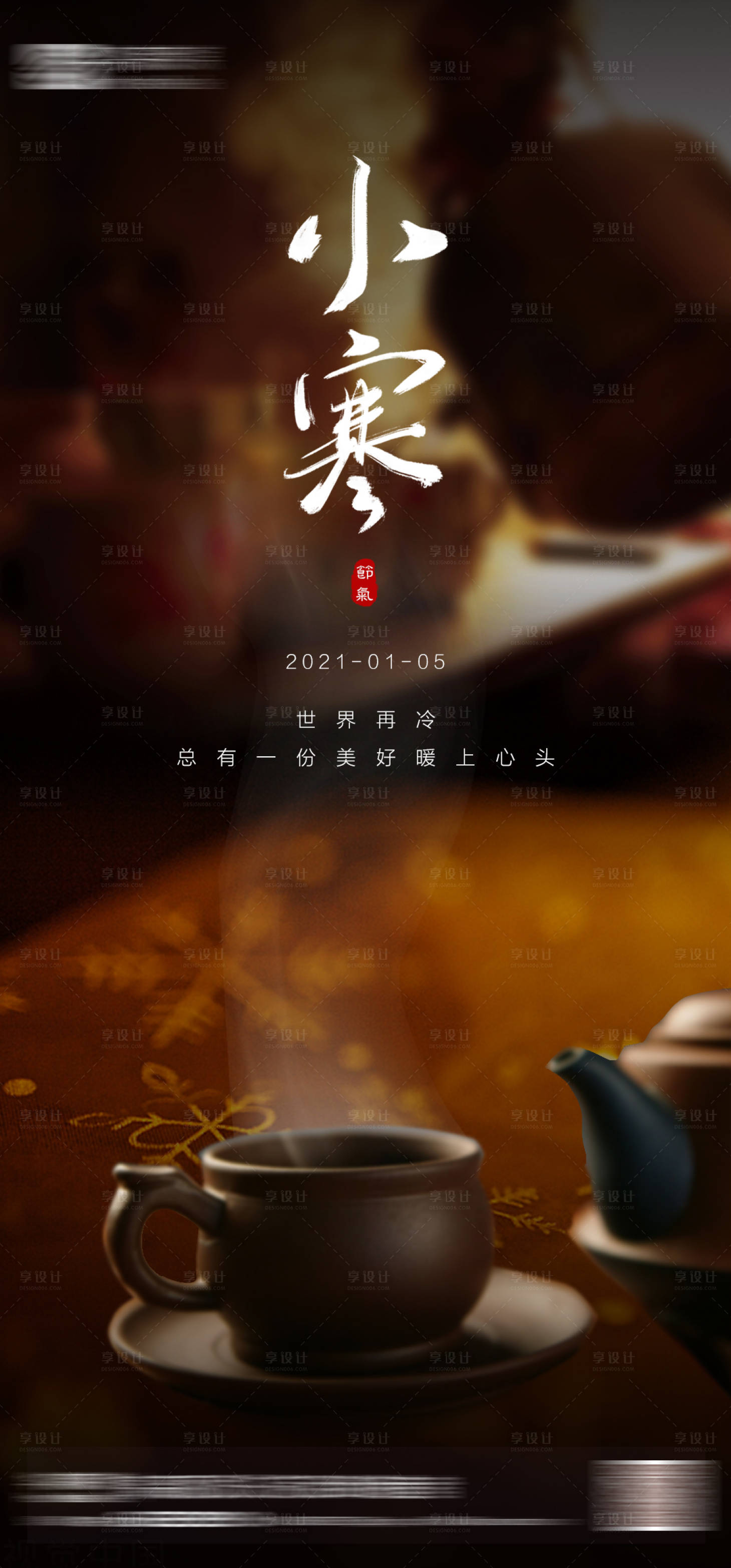 源文件下載【小寒節氣海報】編號：13780003133459898