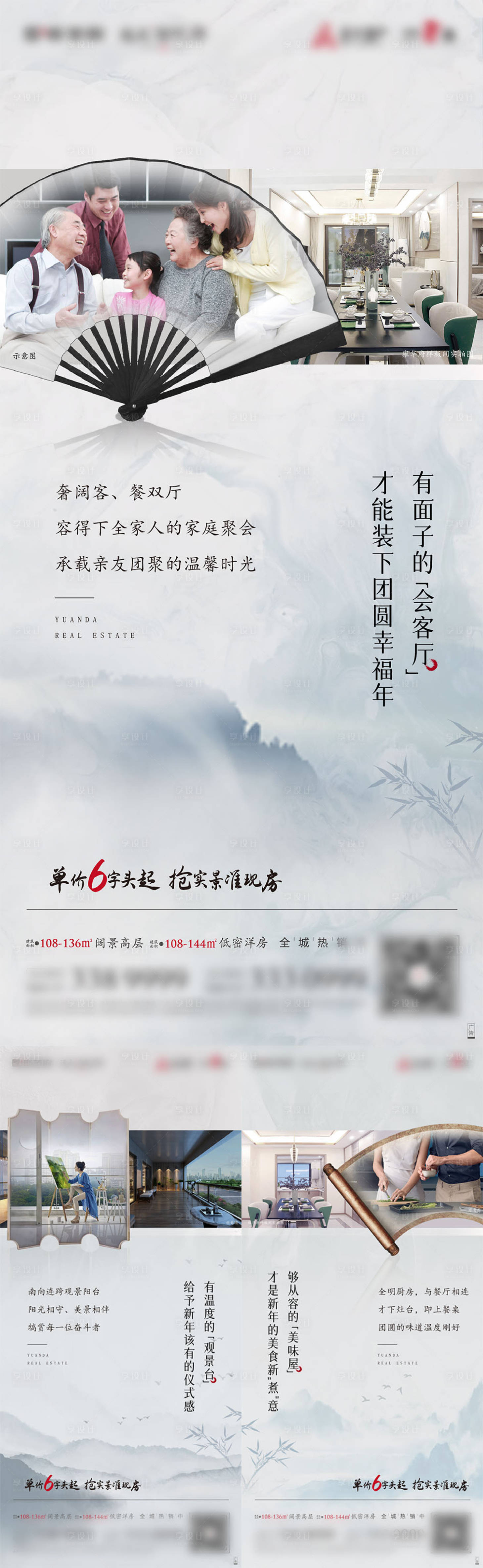 源文件下载【享设计】搜索编号：94150003410736117【新中式新年安家系列海报】