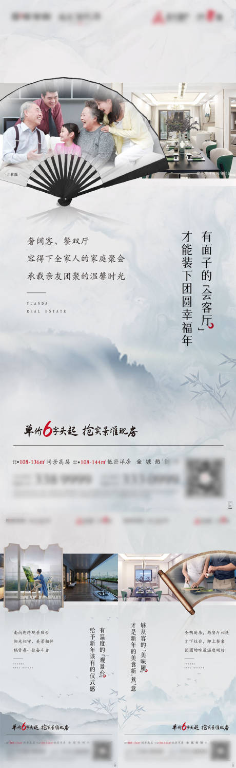 新中式新年安家系列海报-源文件【享设计】