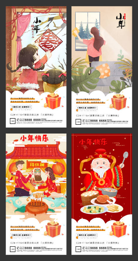 源文件下载【享设计】搜索编号：84490003357166670【小年春节插画地产微信海报】