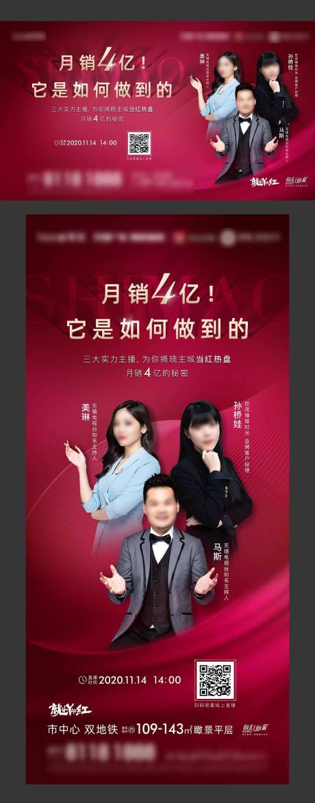 源文件下载【直播海报展板（links文件含分层）】编号：50210003284465395
