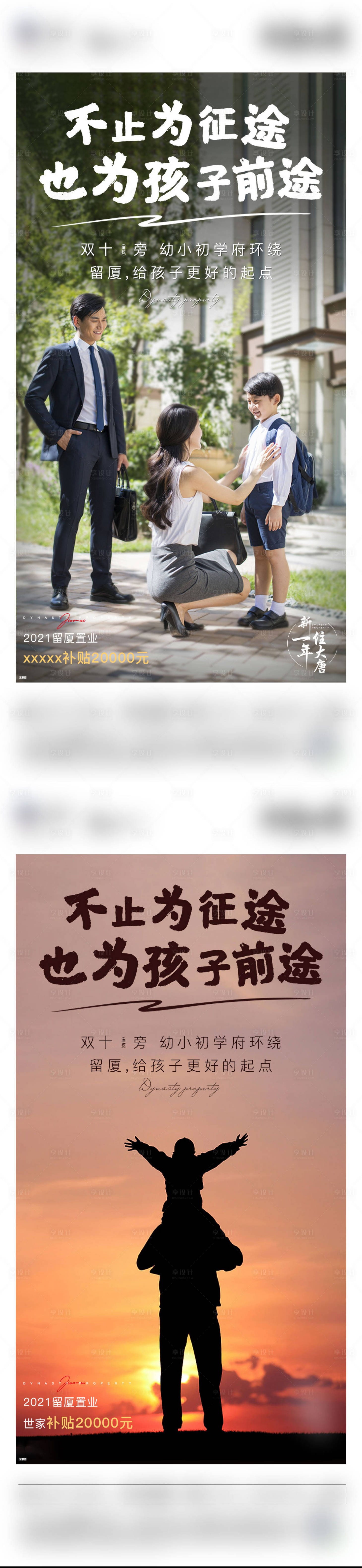 源文件下载【享设计】搜索编号：86990003158183284【返乡置业系列单图】