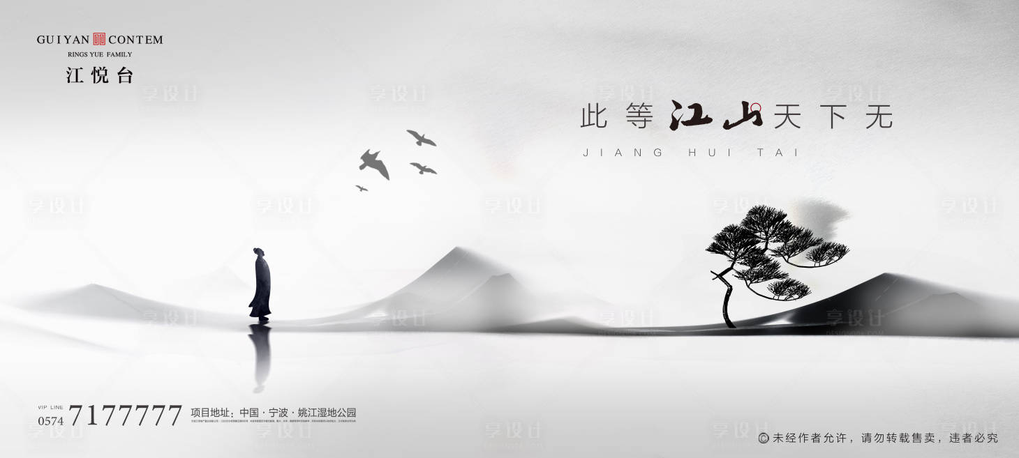 源文件下载【享设计】搜索编号：47080003230316435【中式水墨意境地产主画面广告展板】