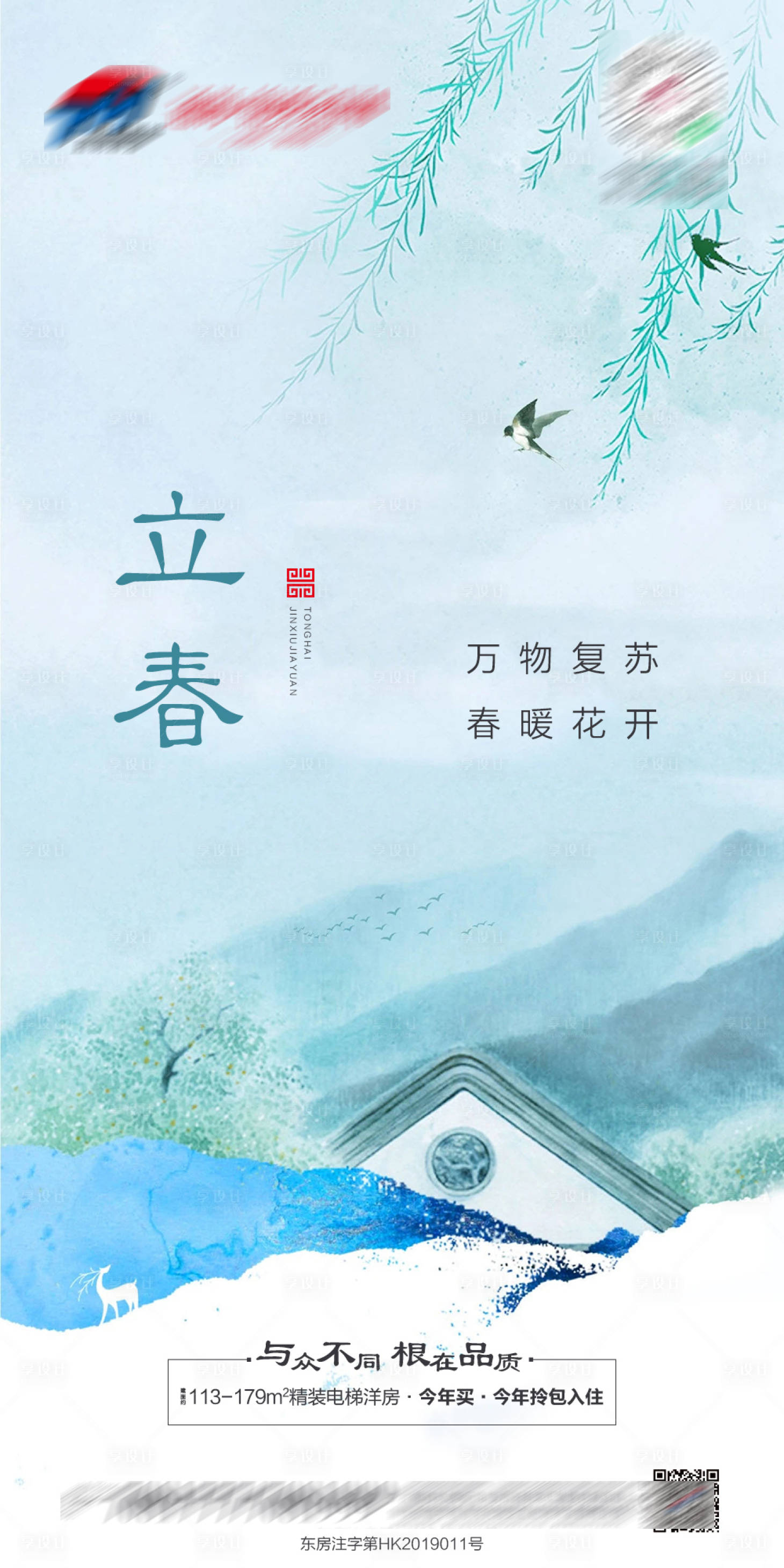 源文件下載【享設(shè)計】搜索編號：26810003396221172【地產(chǎn)中式立春微單】