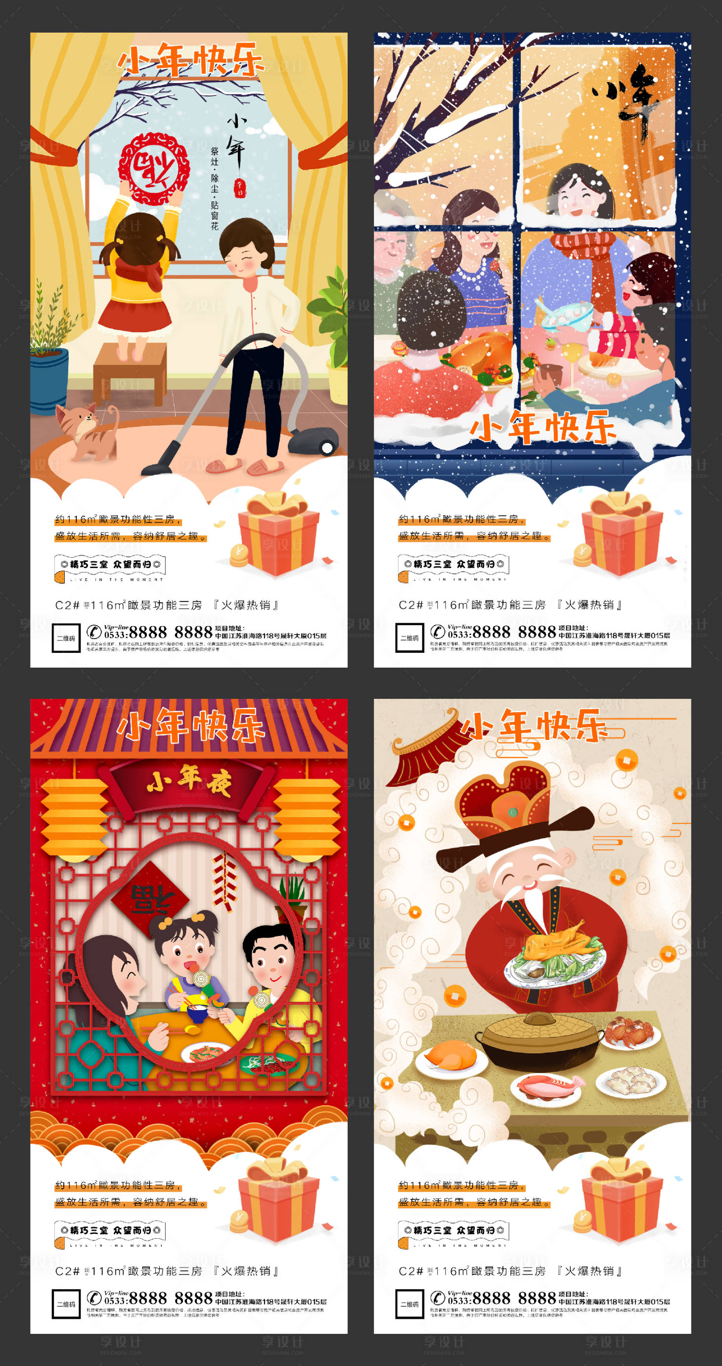 源文件下载【享设计】搜索编号：28180003357365673【小年春节插画地产微信海报】