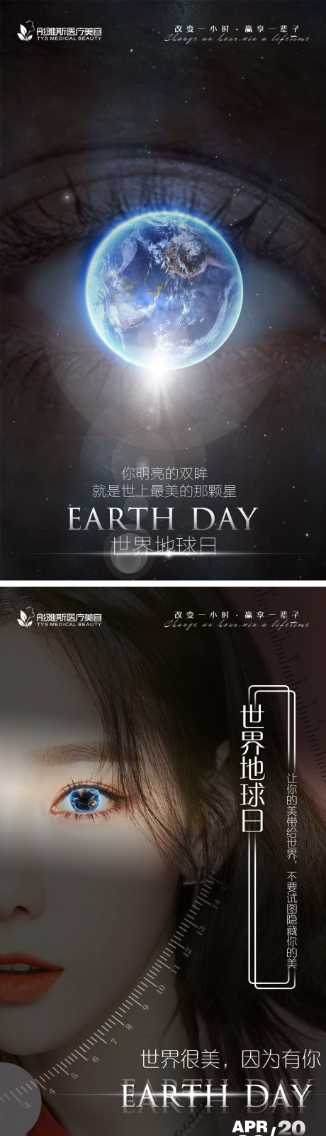 源文件下载【医美世界地球日主题海报】编号：79390003224059911