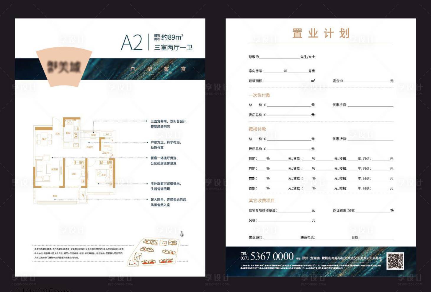 源文件下載【享設計】搜索編號：71860003294359216【戶型單張】
