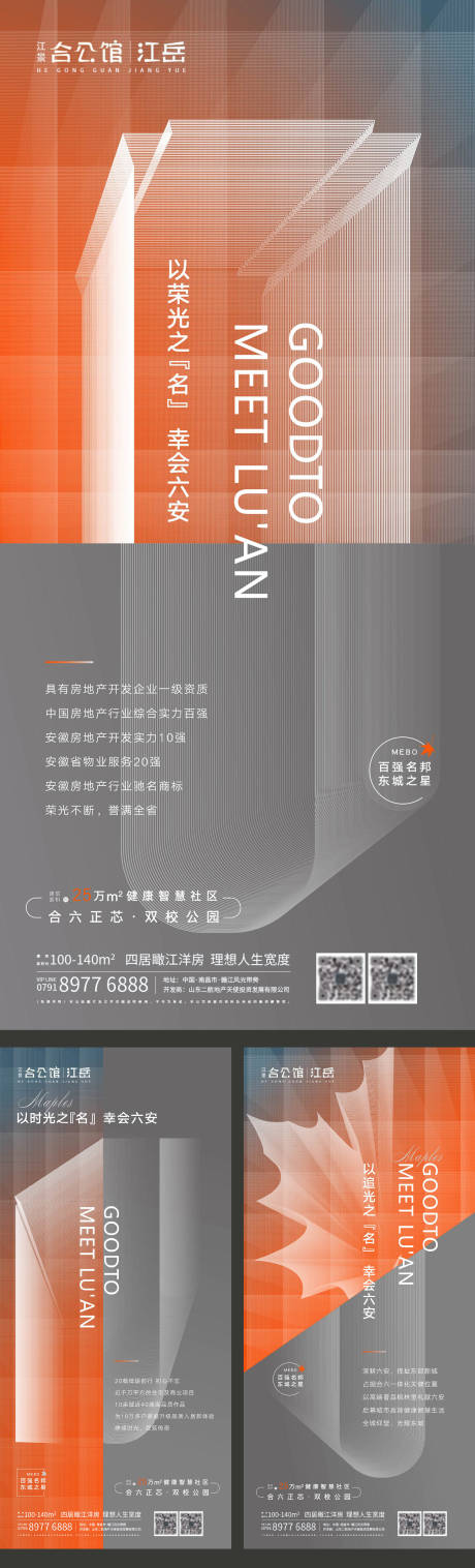 源文件下載【享設計】搜索編號：19820003434206391【房地產系列海報】