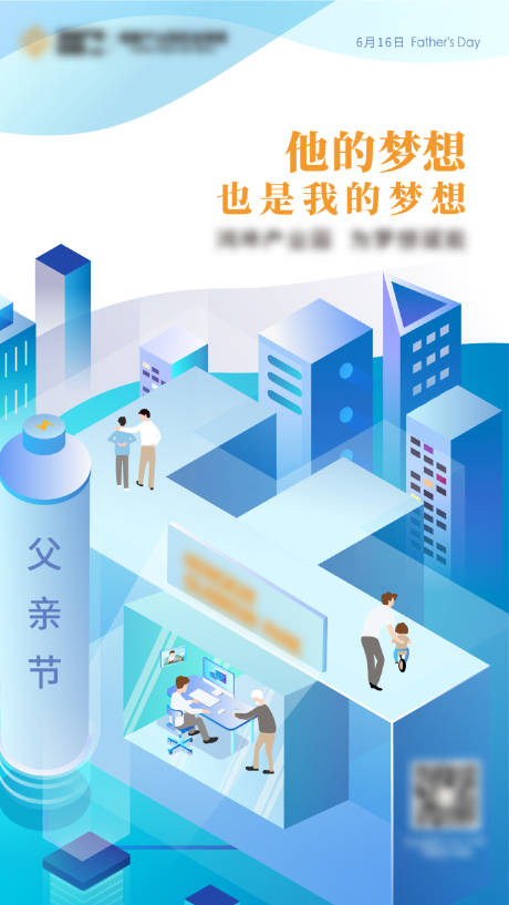 源文件下载【父亲节 海报】编号：55990003281084444