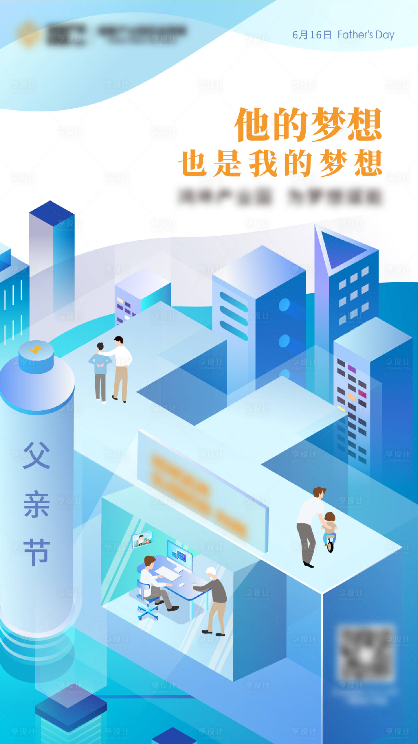 源文件下载【享设计】搜索编号：55990003281084444【父亲节 海报】