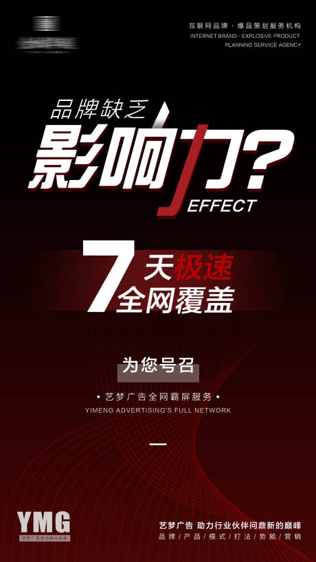 源文件下载【享设计】搜索编号：53980003253867483【品牌影响力宣传海报】