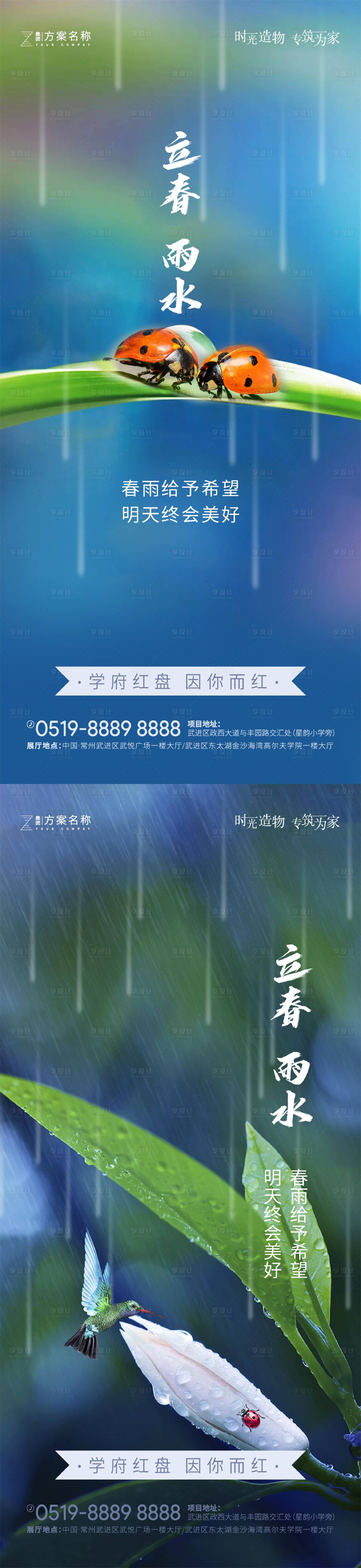 源文件下載【享設計】搜索編號：40350003391386352【立春雨水節(jié)氣海報】