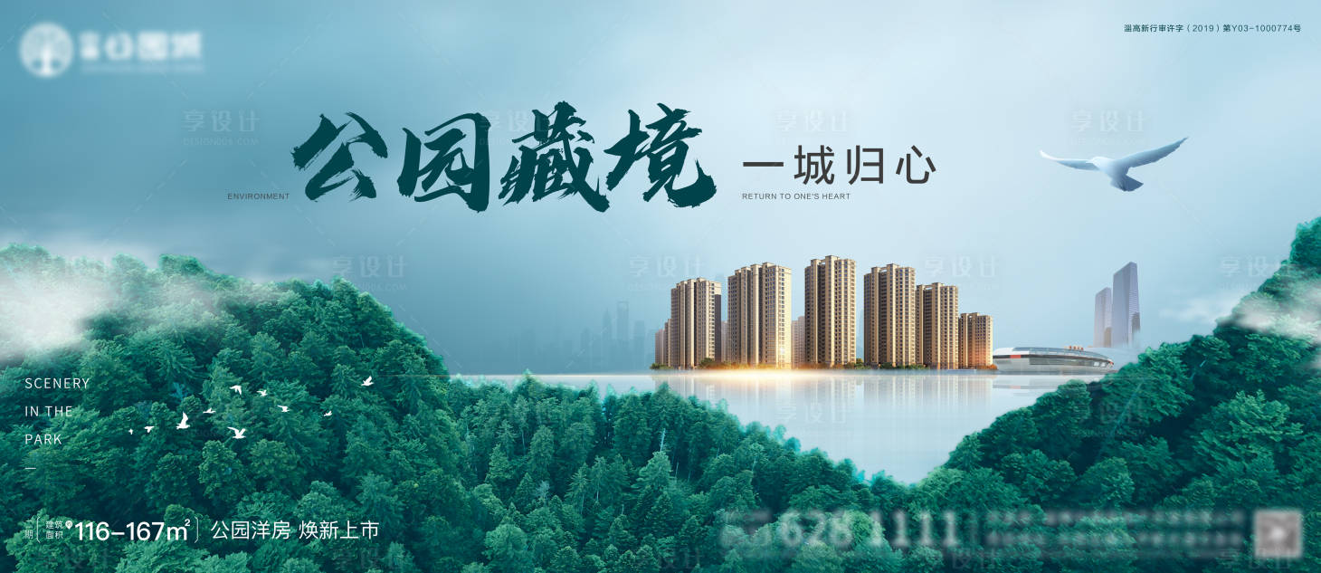 源文件下載【地產公園湖居清新主畫面kv展板】編號：56200003259302939