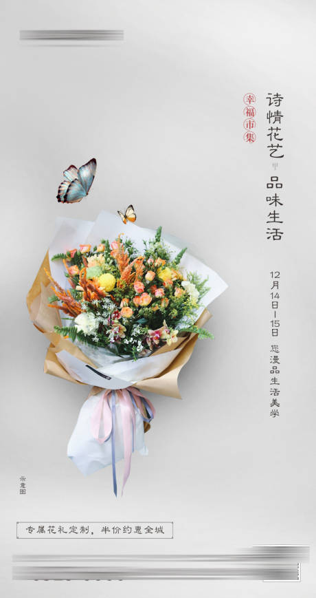 源文件下载【地产插花活动海报】编号：10870003157743368